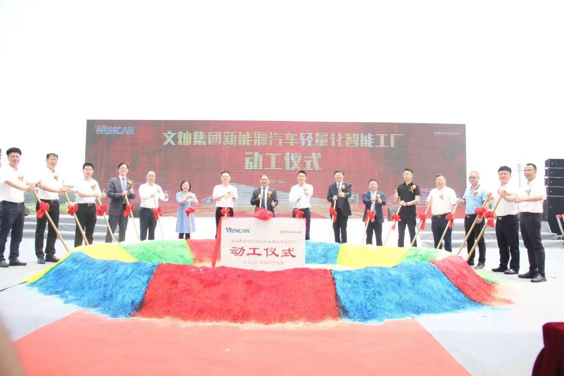 黑普集团佛山新能源汽车轻量化智能工厂动工仪式圆满举行